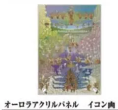 真アギト展 オーロラアクリルパネル イコン画 新品未開封 - メルカリ