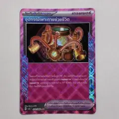 タイ語版 サバイブギプス ACE SV5a クリムゾンヘイズ 059/066