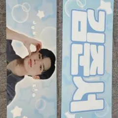 ボイプラ2 ジュンソ 非公式 紙スローガン