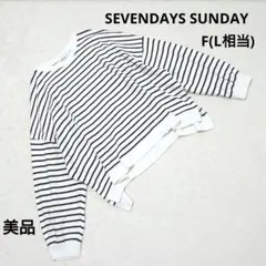 美品 SEVENDAYS SUNDAY ストライプ 長袖カットソー F(L)