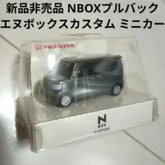 2026年最新】非売品nboxの人気アイテム - メルカリ
