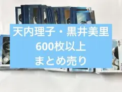 呪術廻戦 天内理子 黒井美里 600枚以上 トレーディングカード エポック