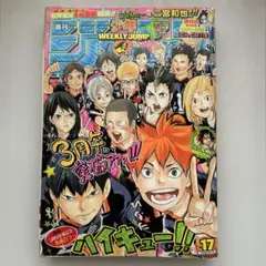 週刊少年ジャンプ 2015年17号 ハイキュー!! 表紙 - メルカリ