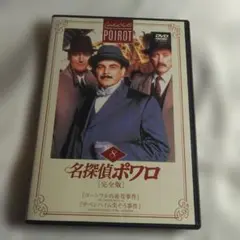 2026年最新】名探偵ポワロ dvd 完全版の人気アイテム - メルカリ