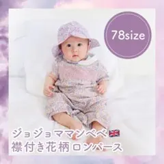 新品【Jojo Maman Bebe】 ロンパース 6-12mジョジョママンベベ