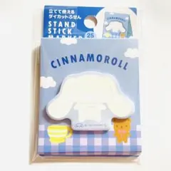 立てて使えるダイカットふせん シナモン シナモロール サンリオ 付箋