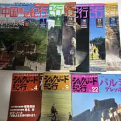 2025年最新】中国悠遊紀行の人気アイテム - メルカリ