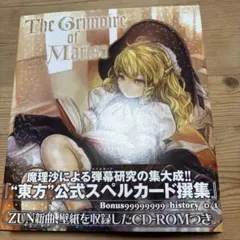 東方 The Grimoire of Marisa【2009年/初版/未開封】 - メルカリ