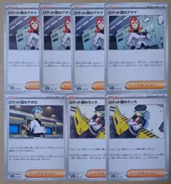 【ポケカ】ロケット団のアテナランスアポロ7枚セット【トレーナーズカード】