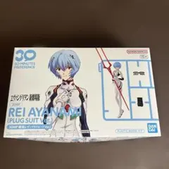 バンダイ 30MP ヱヴァンゲリヲン 綾波レイ（プラグスーツVer.）