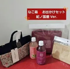 2.なこ箱⭐お出かけセット✨紀ノ国屋 Ver.