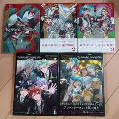 TWISTED WONDERLAND 漫画5冊セット
