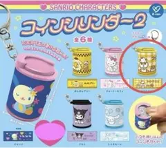 サンリオ コインシリンダー 2