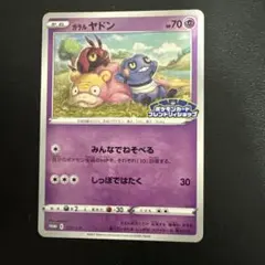 ガラルヤドン 172/S-P ポケモンカードフレンドリィショップ プロモ
