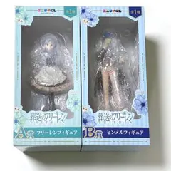 エニマイくじ 葬送のフリーレン フィギュア A賞 フリーレン B賞 ヒンメル