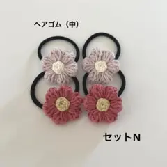 セットN ✴︎″