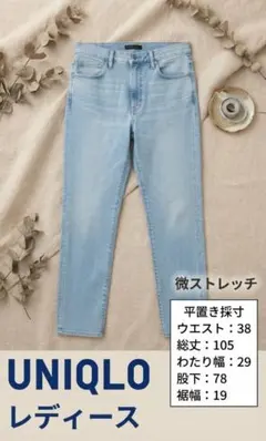 UNIQLO ユニクロ ストレッチ デニム パンツ ジーンズ ライトブルー M