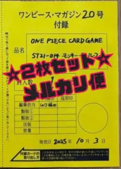 ワンピースマガジン プロモカード 二枚セット