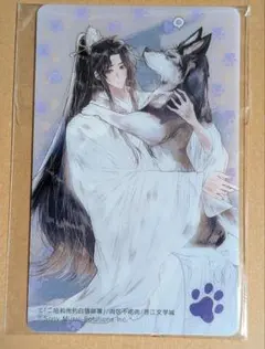 2025年最新】二哈和他的白猫師尊 トレーディングカードの人気アイテム