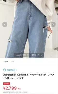ダメージストレートデニムパンツ
