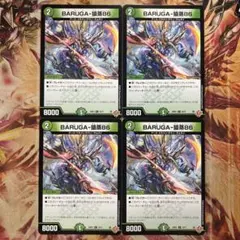 BARUGA猿蒸86 4枚セット