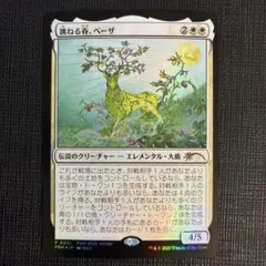 2026年最新】跳ねる春、ベーザの人気アイテム - メルカリ