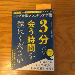 3分だけ会う時間を僕にください