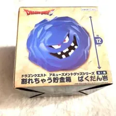 【未開封】ドラゴンクエスト アミューズメントグッズ 割れちゃう貯金箱 ばくだん岩