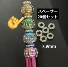 スペーサー20個 カスタムボールペン対応ビーズ