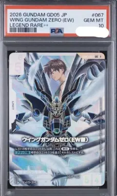 ガンダムカードゲーム ウイングガンダムゼロGD05-067 LR++ psa10