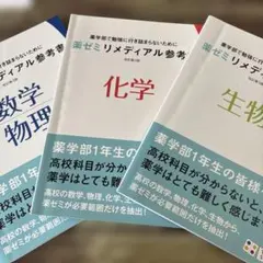 2026年最新】薬学部1年生の人気アイテム - メルカリ