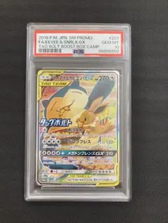 イーブイGX SA イーブイGX(SA)【SR】{188/173}