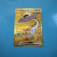 タケルライコex UR スカーレット&バイオレット 拡張パック ワイルドフォー…