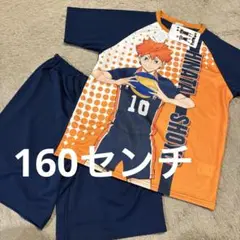 新品　ハイキュー　パジャマ　160センチ