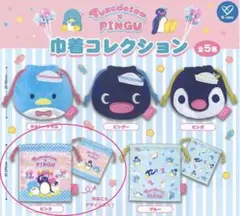 新品　タキシードサム×ピングー 巾着コレクション 　ピンク