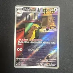 ポケモンカード デカグース AR