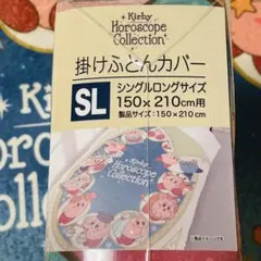 【希少】星のカービィ 30th ホロスコープ 星座 掛け布団カバー シングル 星のカービィ 30th ホロスコープ 星座 掛け布団カバー シングル - メルカリ
