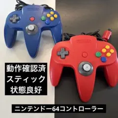 ニンテンドー64コントローラー ブルー レッド