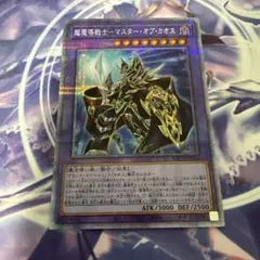 超魔導戦士マスター・オブ・カオスPSE