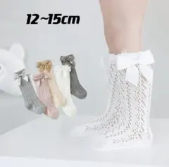スペインお姫様風　リボン 蝶結び　ハイソックス メッシュ夏用 12～15cm3足