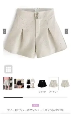 ツイードビジューボタンショートパンツ［ac2219］