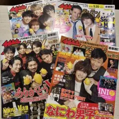 ザテレビジョン　４冊セット　SnowManINI関ジャニなにわ男子トラジャV6