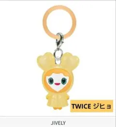 TWICE LOVELYS めじるしアクセサリー。ジヒョ。ガチャ。
