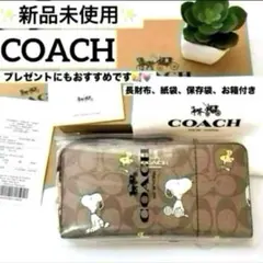 ✨新品未使用✨COACH スヌーピー　シグネチャー柄　長財布　保存袋　お箱付き