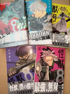 怪獣8号　5巻セット ジャンプ+ 2~5巻初版