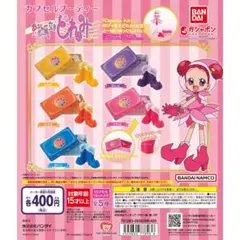 【まとめ売り】おジャ魔女どれみ カプセルブーティ