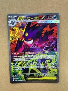 メガゲンガーex SAR MEGA ハイクラスパック MEGAドリームex 2…