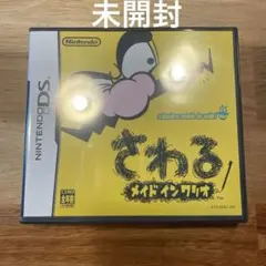 【未開封】さわるメイドインワリオ ニンテンドーDSソフト