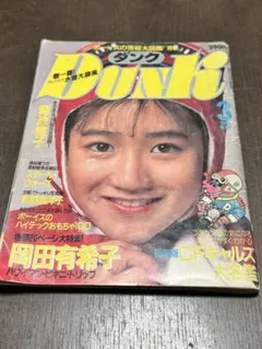 2025年最新】岡田有希子 雑誌の人気アイテム - メルカリ
