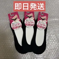 【新品未使用】脱げないココピタ 浅履き